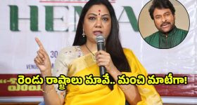 ఏపీ ప్రభుత్వంపై చిరంజీవి అన్నదాంట్లో తప్పేముంది?- నటి హేమ