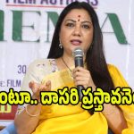 చిరంజీవి హెల్ప్ చేశారు.. దాసరి లేని లోటు కనిపించింది.. ఏం మాట్లాడుతున్నావ్ హేమా?