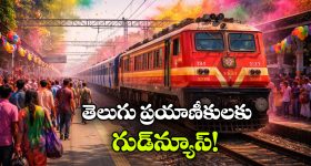 Holi Special Trains: హోలీ వేళ తెలుగు రాష్ట్రాలకు 132 ప్రత్యేక రైళ్లు.. ఇక హ్యాపీగా వెళ్లొచ్చు!