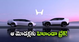 Honda EV: హోండా షాకింగ్ డెసిషన్, ఆ రెండు కీలక మోడల్స్ కు బ్రేక్!