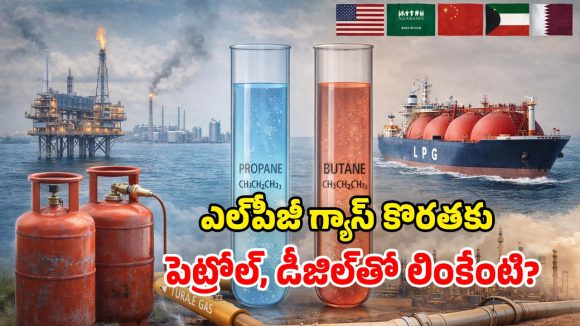 LPG Gas Production: ఎల్‌పీజీ గ్యాస్ ఎలా తయారు చేస్తారు? ఏ ముడి పదార్థాలు అవసరం? ఒక్క క్లిక్‌తో తెలుసుకోండి!