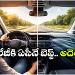 AC vs Windows: కారు విండోస్ ఓపెన్ చేసి కారు నడిపితే తక్కువ పెట్రోల్ ఖర్చవుతుందా? ఏసీతో నడిపితేనా?