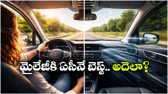 AC vs Windows: కారు విండోస్ ఓపెన్ చేసి కారు నడిపితే తక్కువ పెట్రోల్ ఖర్చవుతుందా? ఏసీతో నడిపితేనా?