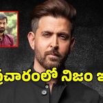 Hrithik Roshan: బాబీ కొల్లి పాన్ ఇండియా సినిమాపై క్లారిటీ ఇచ్చిన హృతిక్ టీం.. అదంతా..