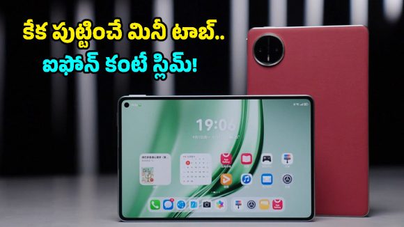 Huawei MatePad Mini: 2.5K డిస్‌ప్లే, 6400mAh బ్యాటరీతో హువావే మేట్‌ప్యాడ్ మినీ.. ధర, పూర్తి వివరాలు ఇవే!