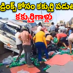 Humanity Decline: కూల్ డ్రింక్స్ లారీ బోల్తా..  పది నిమిషాల్లోనే లోడ్ అంతా స్వాహా!