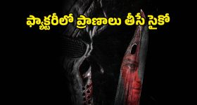 Horror Thriller OTT : మైండ్ బెండింగ్ థ్రిల్లర్ మావా... రాత్రి మొదలు పెడితే తెల్లారి వరకు... చూస్తే గజగజా వణికిపోవాల్సిందే