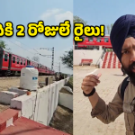 Hussainiwala Station: ఏడాదికి 2 రోజులే రైలు వస్తుంది.. ఈ వింత స్టేషన్ ఎక్కడుందో తెలుసా?