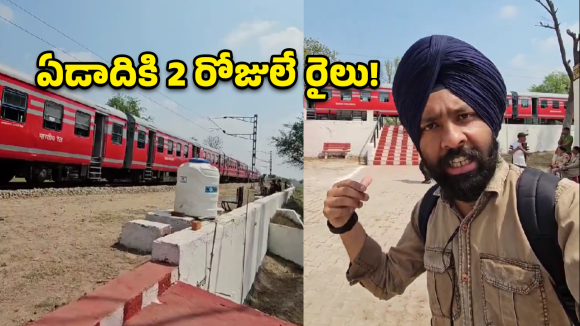 Hussainiwala Station: ఏడాదికి 2 రోజులే రైలు వస్తుంది.. ఈ వింత స్టేషన్ ఎక్కడుందో తెలుసా?