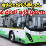Hyderabad: హైదరాబాద్ వాసులకు గుడ్ న్యూస్.. ఏసీ బస్సు టికెట్లలో భారీ డిస్కౌంట్!