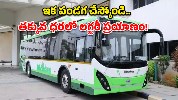 Hyderabad: హైదరాబాద్ వాసులకు గుడ్ న్యూస్.. ఏసీ బస్సు టికెట్లలో భారీ డిస్కౌంట్!