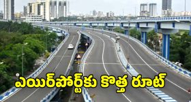 Hyderabad New Flyover: హైదరాబాద్‌లో ట్రాఫిక్‌ సమస్యకు చెక్.. రూ.1600 కోట్లతో మరో  కొత్త ఫ్లైఓవర్