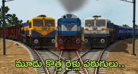 Hyderabad New Trains: తెలంగాణ ప్రయాణికులకు రైల్వే భారీ కానుక.. మూడు కొత్త రెగ్యులర్ రైళ్లు ప్రారంభం