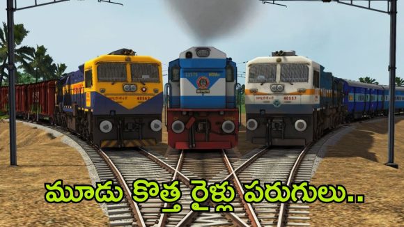 Hyderabad New Trains: తెలంగాణ ప్రయాణికులకు రైల్వే భారీ కానుక.. మూడు కొత్త రెగ్యులర్ రైళ్లు ప్రారంభం