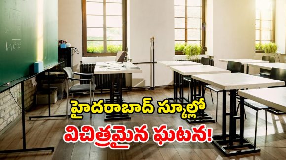 Hyderabad School: విద్యార్థికి గుండు కొట్టిన ప్రిన్సిపాల్.. జుట్టు తిరిగివ్వాలని పేరెంట్స్ ఆందోళన