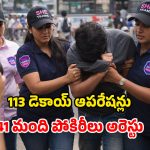 She Teams: షీ టీమ్స్​ చూస్తున్నాయ్.. హద్దు దాటితే కటకటాలే.. తస్మాత్ జాగ్రత్త!