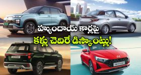 Hyundai Discounts: హ్యుందాయ్ మార్చి డిస్కౌంట్స్, ఆ కారుపై ఏకంగా రూ.95 వేల బెనిఫిట్స్!