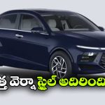 Hyundai Verna 2026: వావ్.. నయా హ్యుందాయ్ వెర్నా.. బోల్డ్ డిజైన్ తో మతి పోగొట్టేస్తుంది భయ్యా!