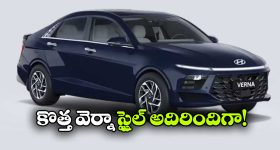 Hyundai Verna 2026: వావ్.. నయా హ్యుందాయ్ వెర్నా.. బోల్డ్ డిజైన్ తో మతి పోగొట్టేస్తుంది భయ్యా!