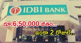 IDBI Recruitment: డిగ్రీ అర్హతతో 1300 ఉద్యోగాలు భయ్యా.. ఈ జాబ్ కొడితే గోల్డెన్ లైఫ్