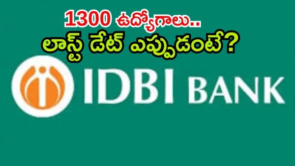 IDBI Recruitment: డిగ్రీ అర్హతతో 1300 ఉద్యోగాలు.. మంచి వేతనం, డోంట్ మిస్