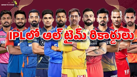 IPL Records: ఐపీఎల్ హిస్టరీని షేక్ చేసిన రికార్డులు.. ఇవి బ్రేక్ అవుతాయా?