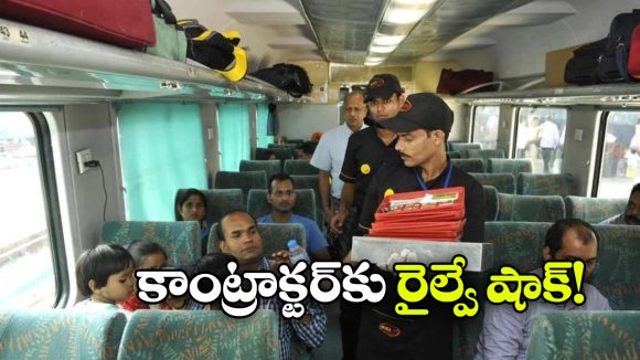 IRCTC Fine: ప్రయాణీకులకు టీ ఇవ్వని సిబ్బంది.. IRCTC షాకింగ్ డెసిషన్!