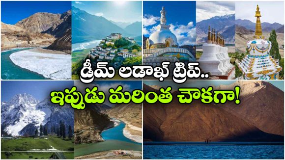 IRCTC Ladakh Tour Package: తక్కువ ఖర్చుతో లడాఖ్ టూర్ ప్యాకేజీ, IRCTC సూపర్ ఆఫర్!