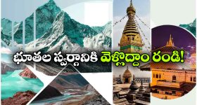 IRCTC Nepal Tour Packages 2026: నేపాల్ ట్రిప్ ప్లాన్ చేస్తున్నారా? అయితే, IRCTC టూర్ ప్యాకేజీలు ట్రై చేయండి!
