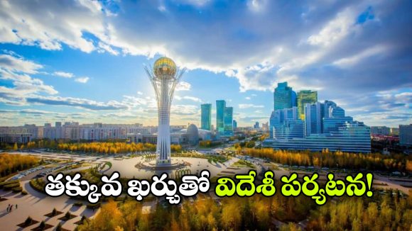 IRCTC Kazakhstan Tour: జస్ట్ లక్షకే ఫారిన్ టూర్, IRCTC అదిరిపోయే ఆఫర్!