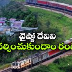 IRCTC Tour Package: నవరాత్రి వేళ వైష్ణోదేవి దర్శనం.. IRCTC  అదిరిపోయే టూర్ ప్యాకేజీ!