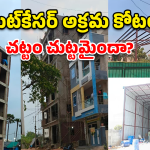 Illegal Constructions: అనుమతి ఒక అంతస్తు.. నిర్మాణం ఐదు అంతస్తులు.. ఇదెక్కడి వింత?