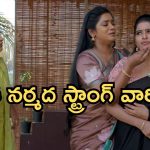 Illu Illalu Pillalu Today Episode: ప్రేమకు షాకిచ్చిన ధీరజ్.. వల్లికి చుక్కలు చూపించిన ప్రేమ.. నర్మద మాస్టర్ ప్లాన్..