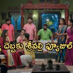 Illu Illalu Pillalu Today Episode: నిజం చెప్పేసిన అమూల్య.. నోరువిప్పిన ప్రేమ.. రామరాజు ఇంటికి తిరిగివచ్చిన అమూల్య..