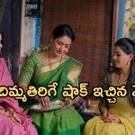 Illu Illalu Pillalu Today Episode: కోడళ్లతో కలిసిపోయిన వేదవతి.. ధీరజ్ పై ప్రేమ రివేంజ్.. శ్రీవల్లి దొరికిపోతుందా..?