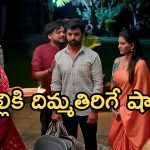 Illu Illalu Pillalu Today Episode: విశ్వం ఫుల్ హ్యాపీ.. శ్రీవల్లికి దిమ్మతిరిగే షాక్..ఇంటికి తిరిగిచ్చేసిన సాగర్..