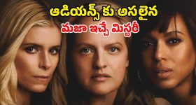 Psychological Thriller OTT : పరేషాన్ చేసే ముగ్గురు ప్రాణ స్నేహితుల స్టోరీ... మర్డర్ మిస్టరీతో ఊహించని మలుపులు... ఓటీటీలోకి మిస్టరీ సైకలాజికల్ థ్రిల్లర్ సిరీస్