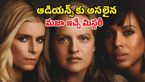 Psychological Thriller OTT : పరేషాన్ చేసే ముగ్గురు ప్రాణ స్నేహితుల స్టోరీ… మర్డర్ మిస్టరీతో ఊహించని మలుపులు… ఓటీటీలోకి మిస్టరీ సైకలాజికల్ థ్రిల్లర్ సిరీస్