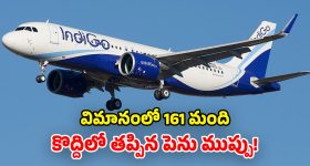 IndiGo Flight: విశాఖ నుంచి బయల్దేరిన ఫ్లైట్‌లో.. సాంకేతిక సమస్య.. దిల్లీ ఎయిర్ పోర్ట్‌లో ఎమర్జెన్సీ!
