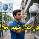ఏప్రిల్ 1 నుంచి సీసీటీవీ మార్కెట్‌లో భారీ మార్పులు.. ఆ కెమెరాలు బ్యాన్!