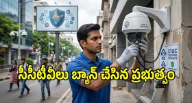 ఏప్రిల్ 1 నుంచి సీసీటీవీ మార్కెట్‌లో భారీ మార్పులు.. ఆ కెమెరాలు బ్యాన్!