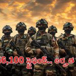 Indian Army: ఆర్మీ ఆఫీసర్ కావాలనుకుంటున్నారా..? ఇదే మంచి అవకాశం, ఇంకెందుకు ఆలస్యం