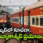 Indian Railway: పీక్ సీజన్‌లో కీలక నిర్ణయం, ఆ రైలుకు అడిషనల్ థర్డ్ ఏసీ కోచ్!
