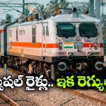Indian Railway: హైదరాబాదీయులకు గుడ్ న్యూస్… ఆ స్పెషల్ రైళ్లు రెగ్యులర్ సర్వీసులు అందిస్తాయ్!