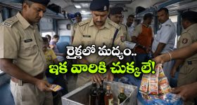 Indian Railways Checks: రైళ్లలో మద్యం, గుట్కా అమ్మకాలు.. షాకిచ్చిన రైల్వే అధికారులు!