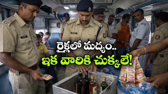 Indian Railways Checks: రైళ్లలో మద్యం, గుట్కా అమ్మకాలు.. షాకిచ్చిన రైల్వే అధికారులు!