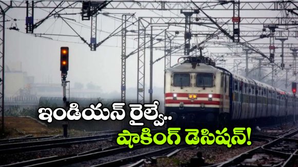 Indian Railway: పని చేయని ఉన్నతాధికారులకు షాక్, ఆరుగురిని ఇంటికి పంపించిన ఇండియన్ రైల్వే!