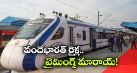 Vande Bharat Trains: ప్రయాణీకులకు అలర్ట్.. ఆ వందేభారత్ రైళ్ల టైమింగ్స్ మార్చిన అధికారులు!