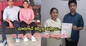 Inspiring story: నేటి తరం అన్నయ్యలకు ఇతడే స్ఫూర్తి..  వైరల్ అవుతున్న హైదరాబాద్ చిన్నోడి స్టోరీ