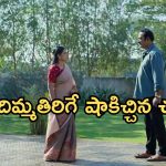 Intinti Ramayanam Today Episode: పల్లవికి ఎన్ని కష్టాలో.. రాజేశ్వరిపై పార్వతి కౌంటర్.. అవని దెబ్బకు పల్లవి ఫ్యూజుల్ అవుట్..
